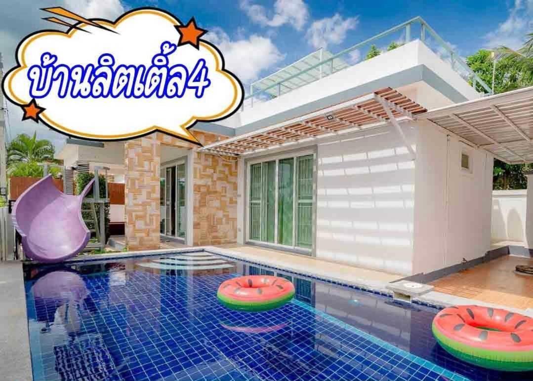 Little Hua-Hin Private Poolvilla From Beach 3Km ホアヒン郡 エクステリア 写真