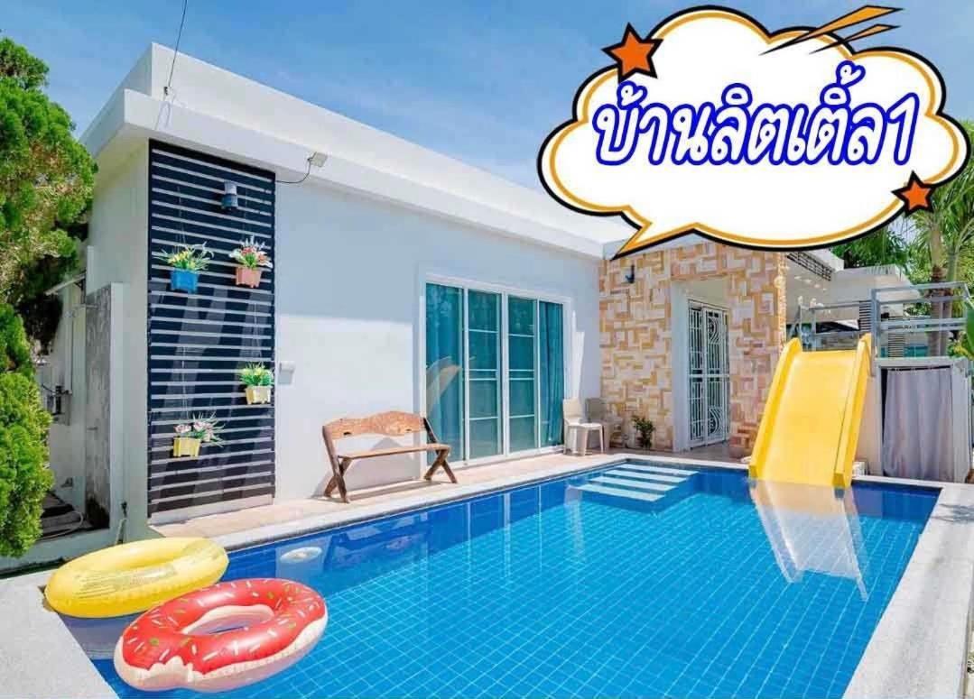 Little Hua-Hin Private Poolvilla From Beach 3Km ホアヒン郡 エクステリア 写真